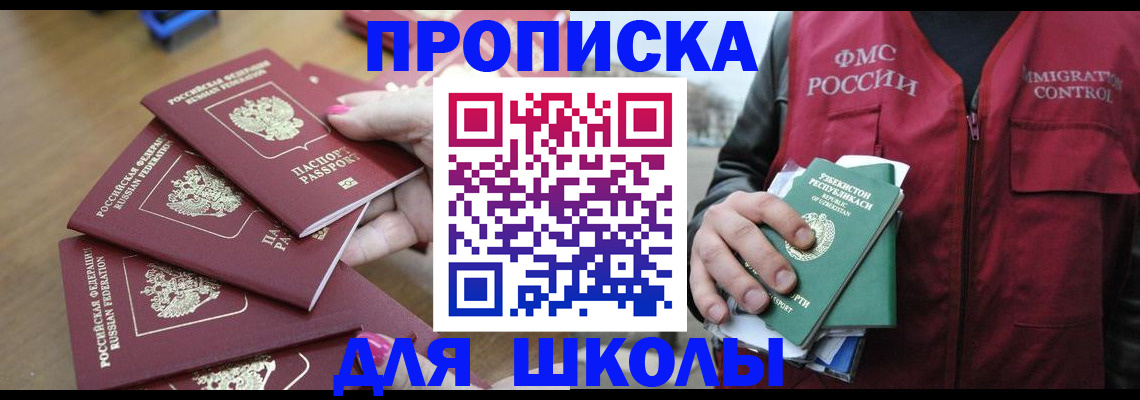 временная регистрация в квартире в Североморске