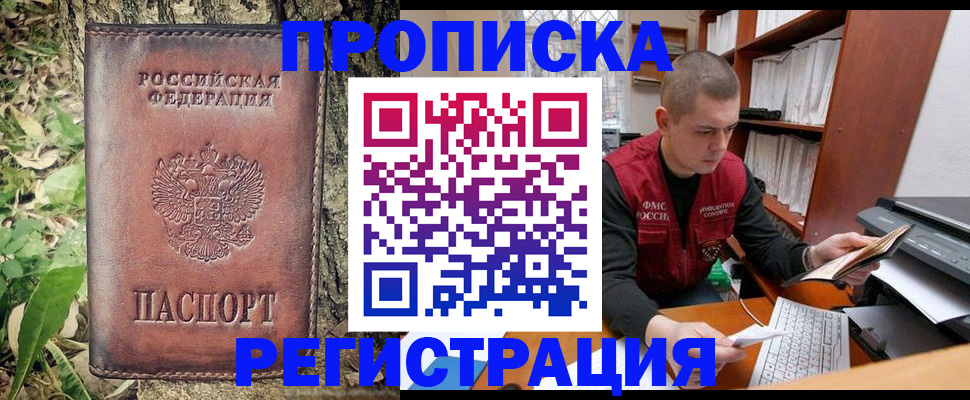 временная регистрация законно в Североморске