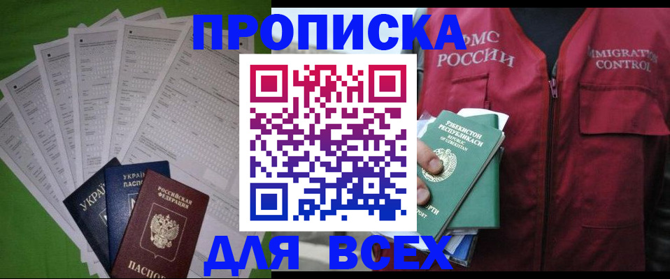 прописка паспорт в Североморске